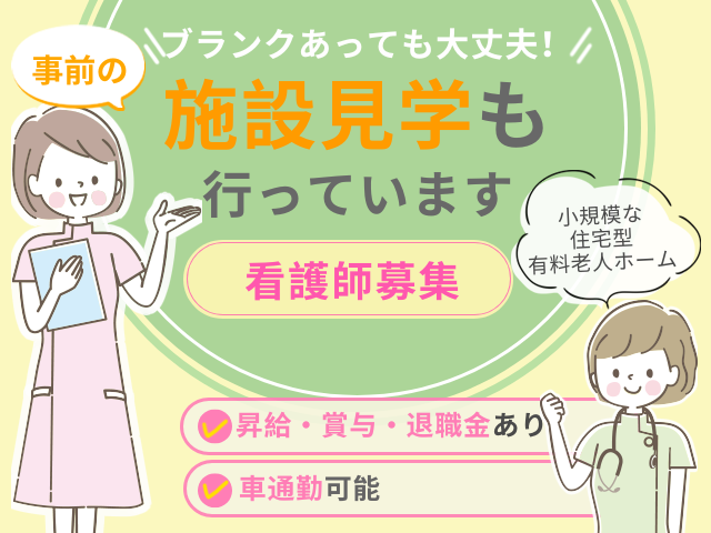【沼津市豊町】＜正社員＞住宅型有料老人ホーム アリスガーデン豊町｜介護職 イメージ