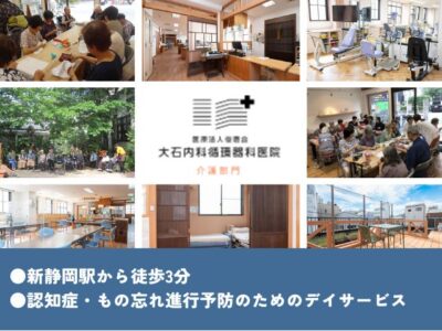 【静岡市葵区鷹匠】＜派遣＞大石内科循環器科通所介護センター｜介護職 イメージ