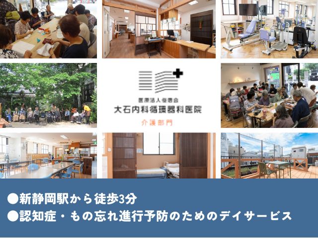 【静岡市葵区鷹匠】＜派遣＞大石内科循環器科通所介護センター｜介護職 イメージ