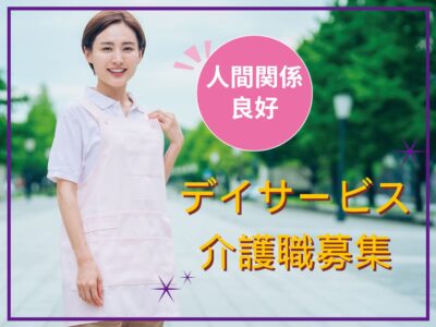 【静岡市駿河区丸子】＜派遣＞デイサービス ふるさとの家丸子｜介護職 イメージ