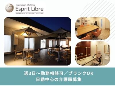 【三島市松本】＜派遣＞住宅型有料老人ホーム マ・メゾン三島｜介護職 イメージ