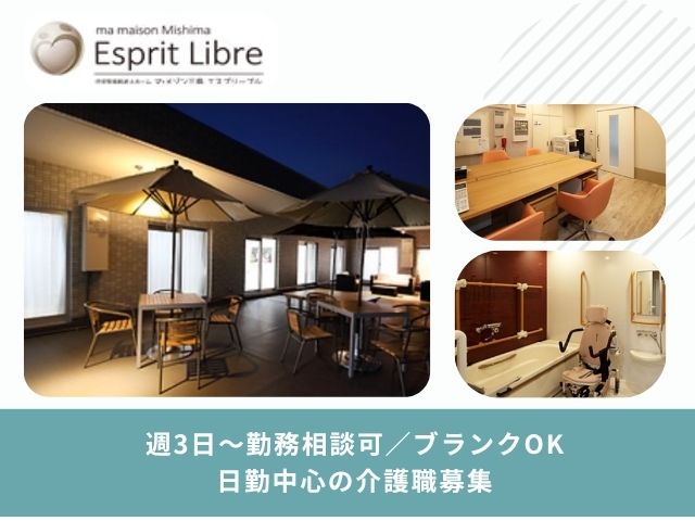 【三島市松本】＜派遣＞住宅型有料老人ホーム マ・メゾン三島｜介護職 イメージ