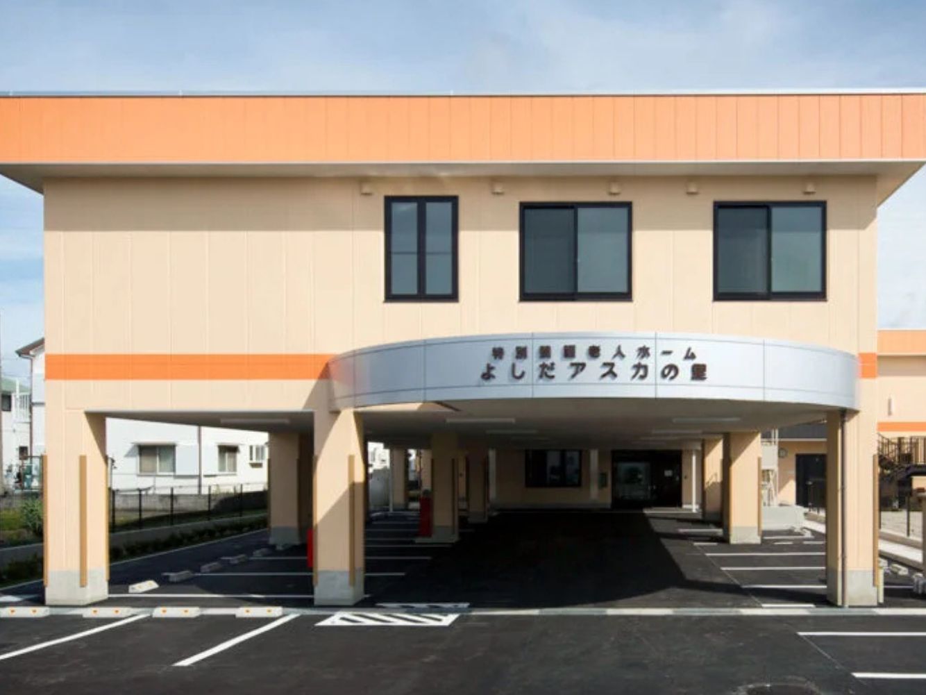 よしだアスカの里　外観