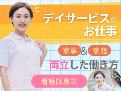 【静岡市葵区山崎】＜派遣＞デイサービス リハサロン ウェルビー｜介護職 イメージ