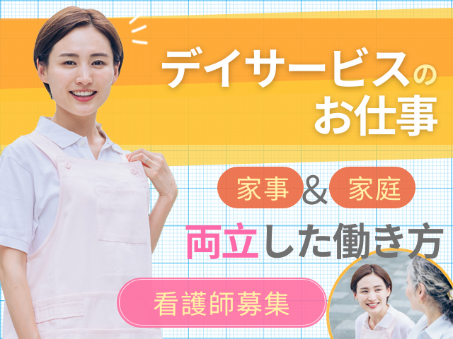 【静岡市葵区山崎】＜派遣＞デイサービス リハサロン ウェルビー｜介護職 イメージ