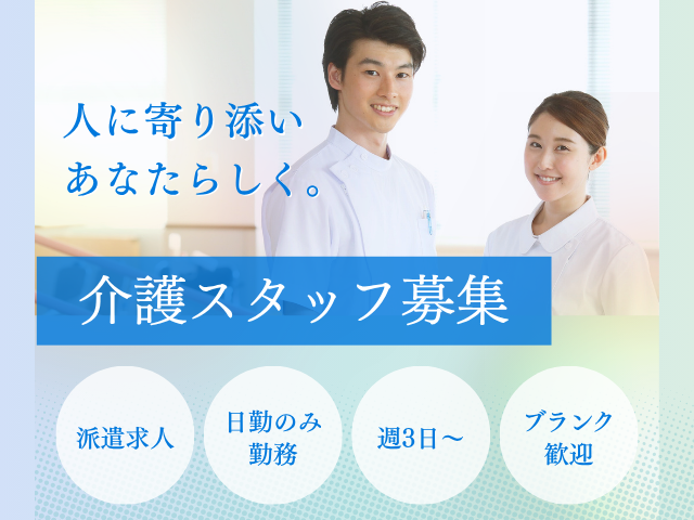 【伊豆の国市長岡】＜派遣＞デイサービス ふるさとホーム伊豆の国｜介護職 イメージ