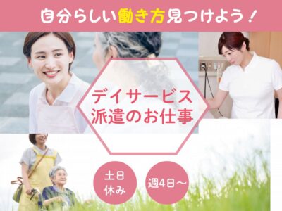 【島田市中河町】＜派遣＞デイサービスあすか｜介護職 イメージ
