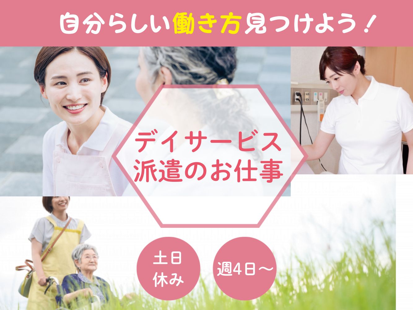 【島田市中河町】＜派遣＞デイサービスあすか｜介護職 イメージ