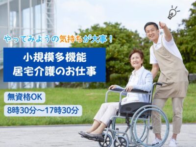 【島田市中溝町】＜派遣＞小規模多機能 まごころの家島田｜介護職 イメージ