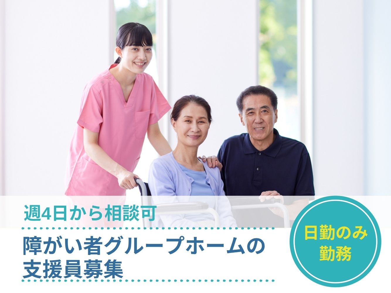 【静岡市葵区瀬名】＜派遣＞障がい者グループホーム シャルール瀬名｜支援員 イメージ