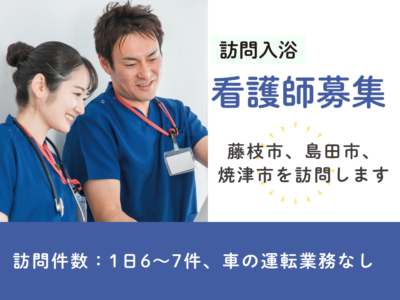 【藤枝市青木】＜派遣＞訪問入浴 セントケア藤枝｜介護職 イメージ