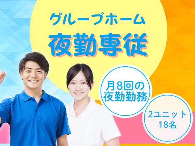 【富士宮市小泉】＜夜勤専従 派遣＞SOUグループホーム わかみや｜介護職 イメージ