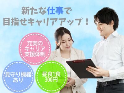 【静岡市駿河区弥生町】＜正社員＞特別養護老人ホームまごころタウン静岡｜介護職 イメージ