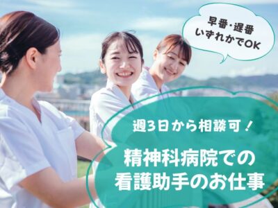 【焼津市策牛】＜派遣＞精神科病院 焼津病院｜介護職 イメージ