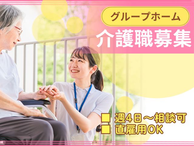 【富士宮市小泉】＜派遣＞SOUグループホーム わかみや｜介護職 イメージ