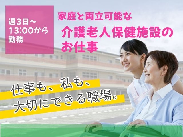 【藤枝市岡部町内谷】＜派遣＞介護老人保健施設 ユニケア岡部｜介護職 イメージ