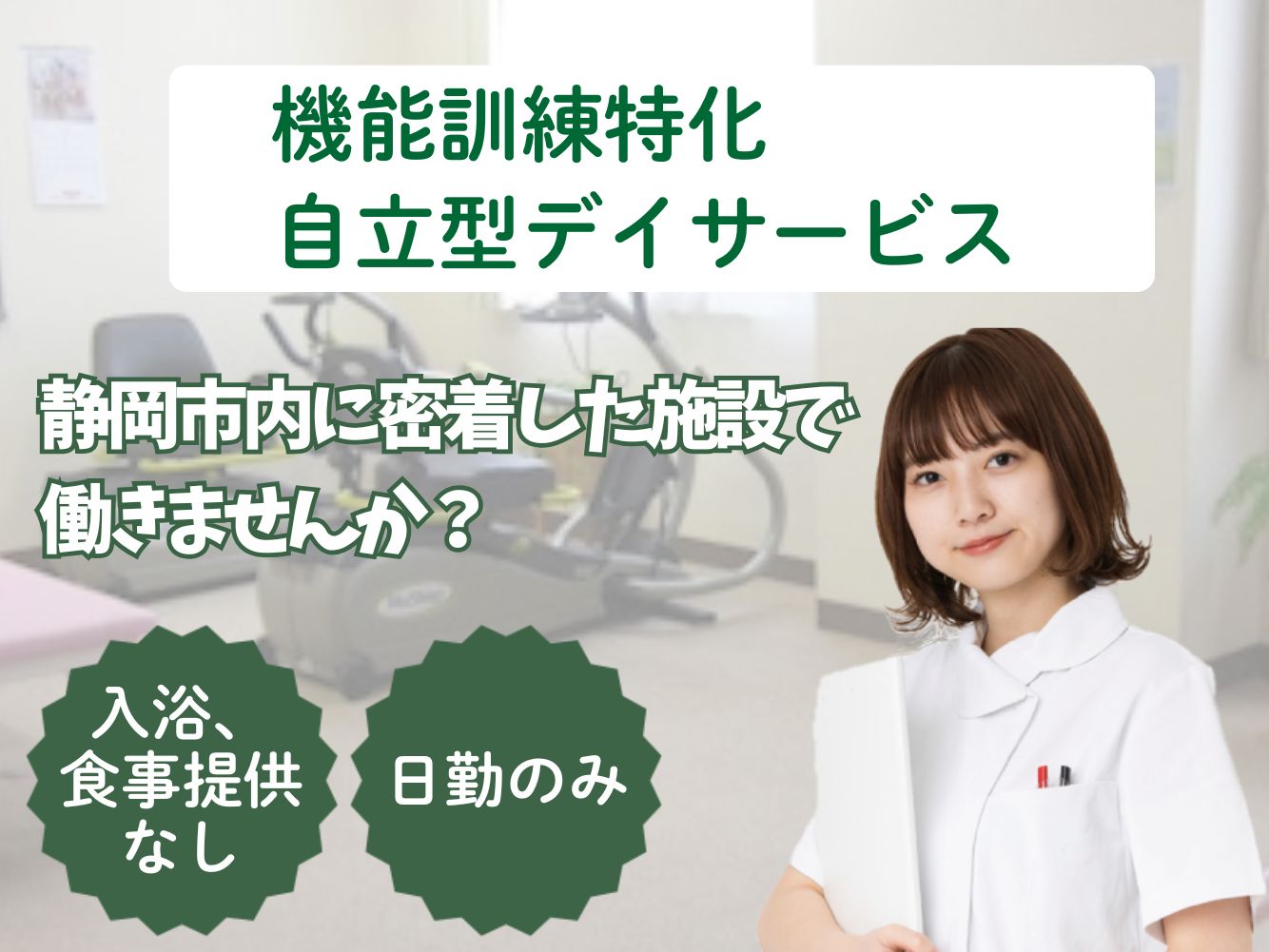 【静岡市葵区駒形通】＜派遣＞VivaTraining ぺリデ駒形｜介護職 イメージ