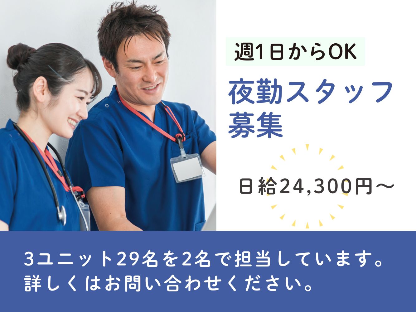 【榛原郡吉田町川尻】＜夜勤専従 派遣＞特別養護老人ホーム よしだアスカの里｜介護職 イメージ
