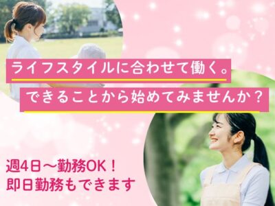 【富士市水戸島本町】＜時短勤務 派遣＞特別養護老人ホーム 加島の郷｜介護職 イメージ