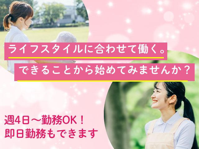 【富士市水戸島本町】＜時短勤務 派遣＞特別養護老人ホーム 加島の郷｜介護職 イメージ