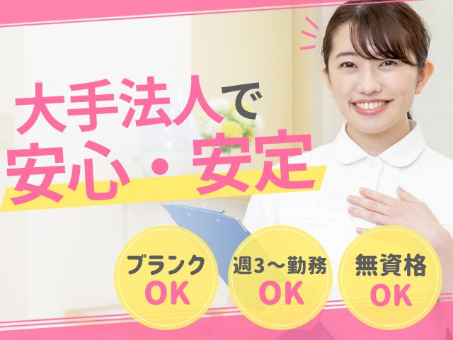 【静岡市駿河区小鹿】＜派遣＞特別養護老人ホーム 小鹿なでしこ苑｜介護職 イメージ
