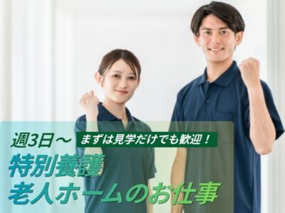 【三島市玉沢】＜派遣＞特別養護老人ホーム 玉澍園｜介護職 イメージ