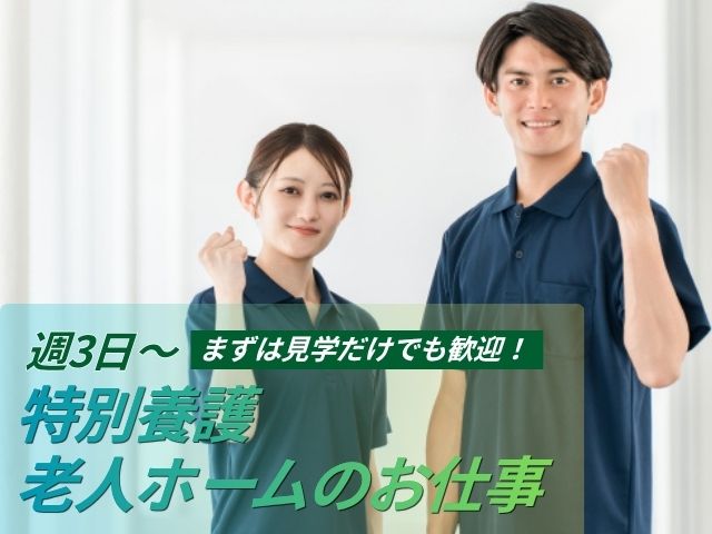 【三島市玉沢】＜派遣＞特別養護老人ホーム 玉澍園｜介護職 イメージ