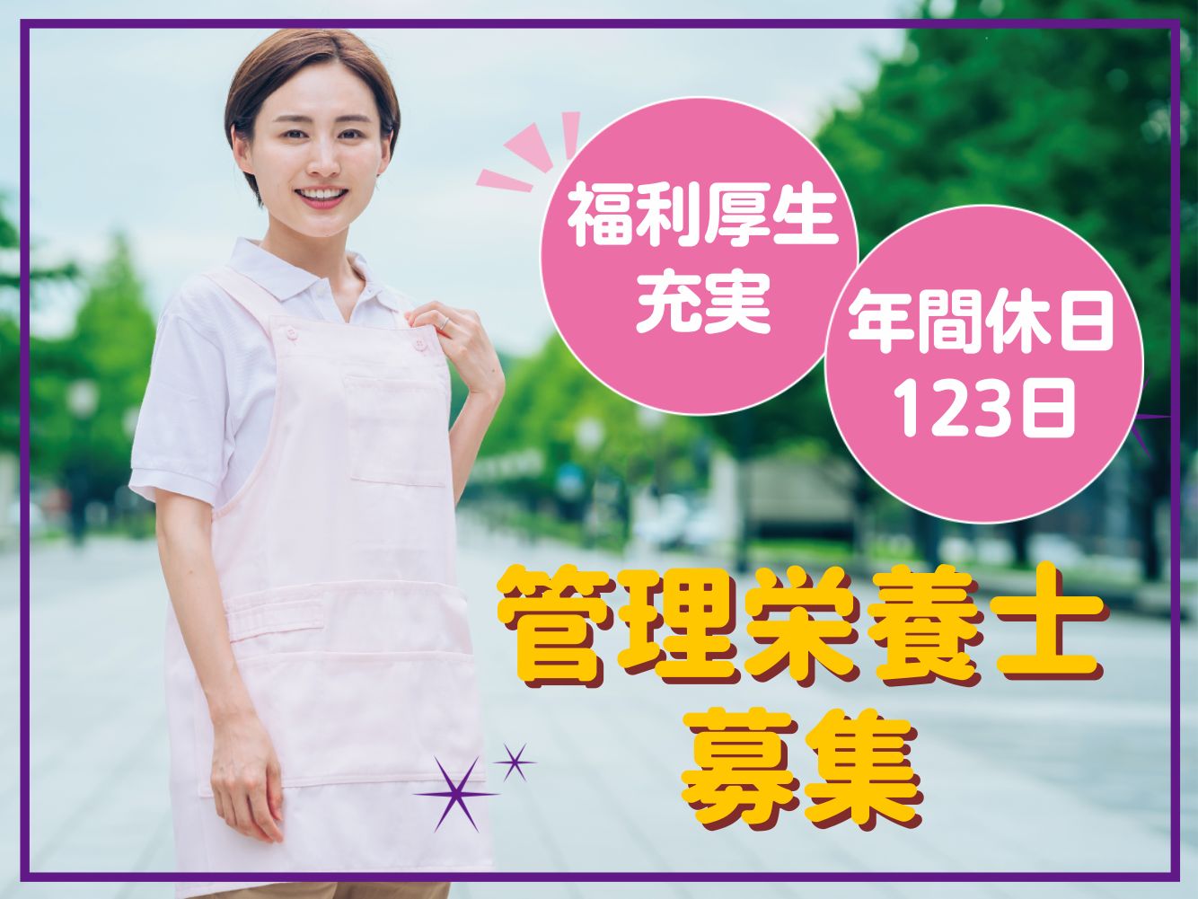 【静岡市清水区駒越】＜正社員＞介護老人保健施設 あかつきの園｜管理栄養士 イメージ
