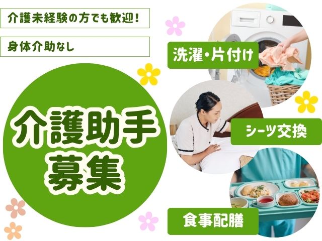 【静岡市駿河区広野】＜派遣＞静岡広野病院 介護医療院｜介護助手 イメージ