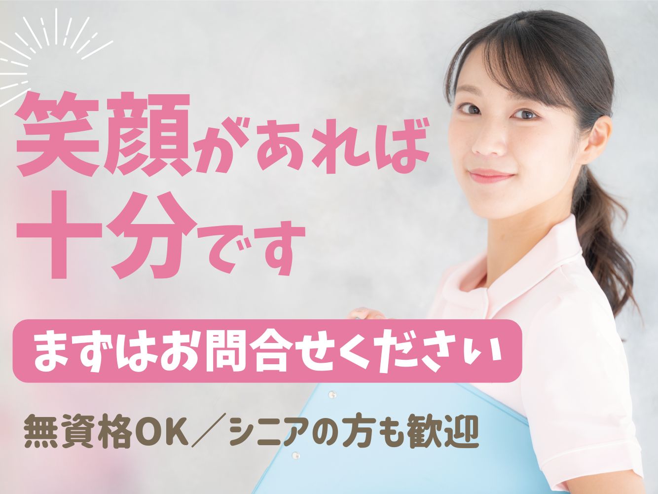 【静岡市駿河区宮川】＜パート＞デイサービス 萌の家｜介護職 イメージ
