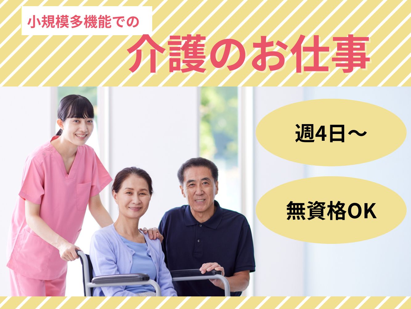 【藤枝市岡出山】＜派遣＞小規模多機能型居宅介護 まごころの家 岡出山｜介護職 イメージ