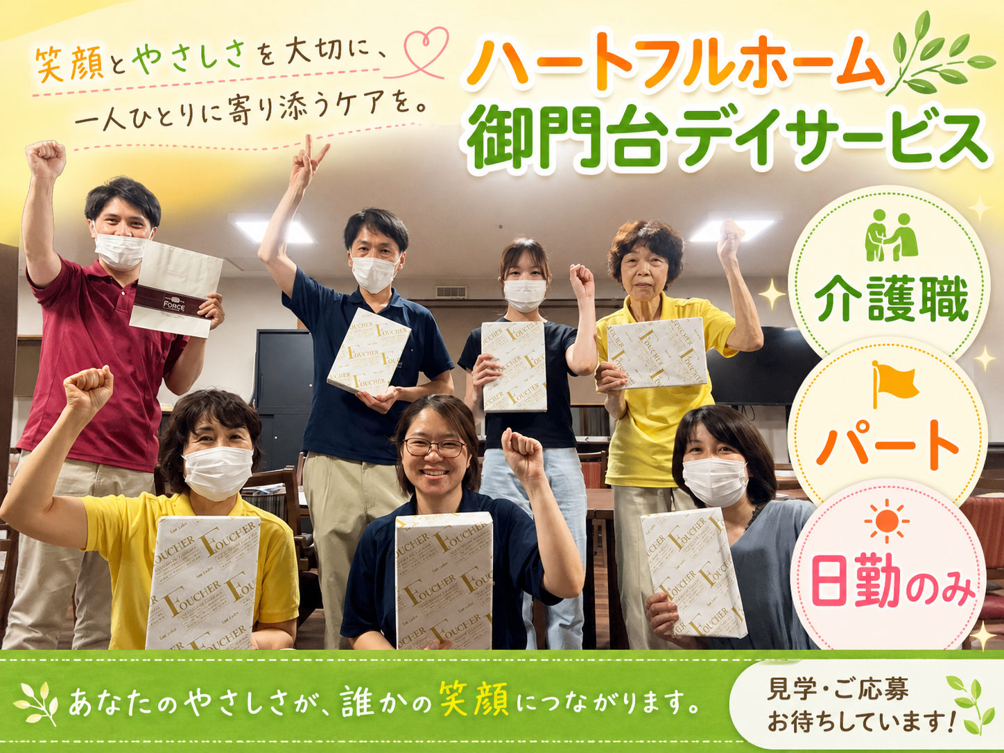 【静岡市清水区七ツ新屋】＜日勤のみパート＞ハートフルホーム御門台デイサービス｜介護職 イメージ