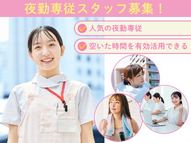 【藤枝市宮原】＜夜勤専従 派遣＞介護老人保健施設 グリーンヒルズ藤枝｜介護職 イメージ
