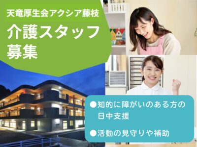 【藤枝市宮原】＜派遣＞障がい者施設 アクシア藤枝｜介護職 イメージ