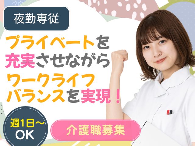 【富士市三ツ沢】＜派遣 夜勤専従＞看護小規模多機能さくらの花｜介護職 イメージ