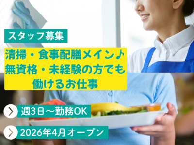 【焼津市五ケ堀之内】＜派遣＞住宅型有料老人ホーム 陽だまりの家 五ケ堀之内｜介護補助 イメージ