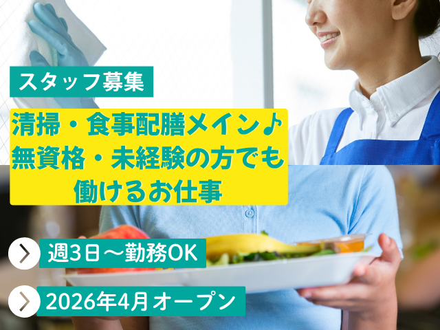 【焼津市五ケ堀之内】＜派遣＞住宅型有料老人ホーム 陽だまりの家 五ケ堀之内｜介護補助 イメージ