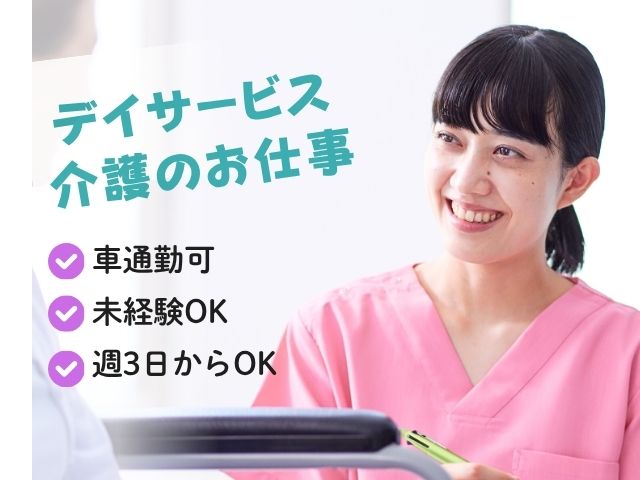 【静岡市葵区一番町】＜派遣＞デイサービス まごころデイ一番町｜介護職 イメージ