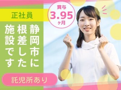 【静岡市清水区由比阿僧】＜正社員＞特別養護老人ホーム 浜石の郷｜介護職 イメージ