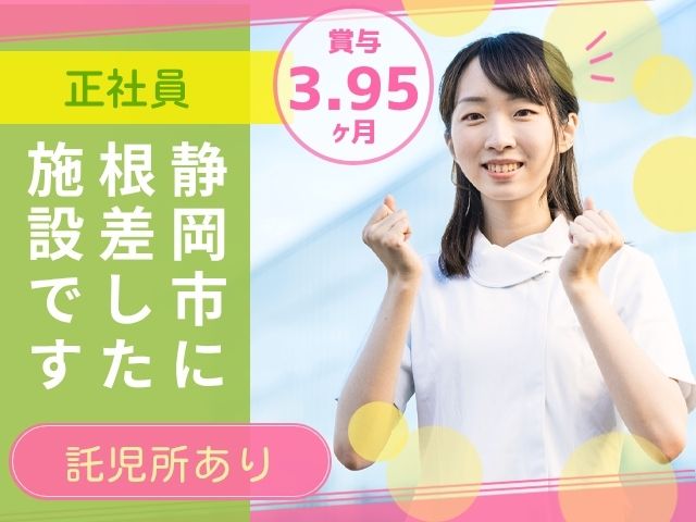 【静岡市清水区由比阿僧】＜正社員＞特別養護老人ホーム 浜石の郷｜介護職 イメージ