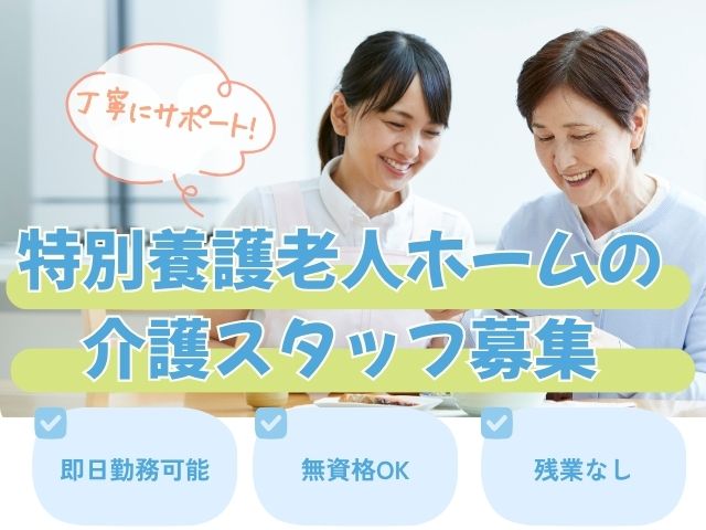 【藤枝市八幡】＜派遣＞特別養護老人ホーム きらら藤枝｜介護職 イメージ
