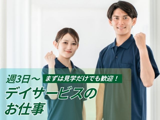 【島田市中河町】＜派遣＞シンシア島田デイサービス｜介護職 イメージ