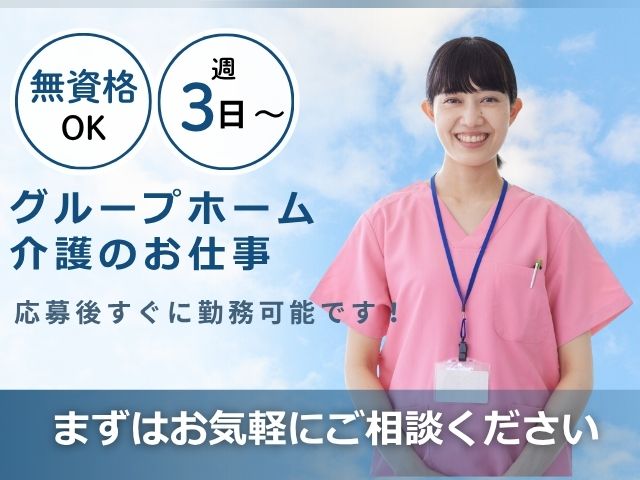 【藤枝市与左衛門】＜派遣＞グループホーム笑和｜介護職 イメージ