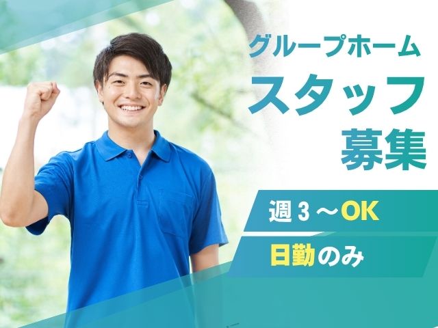 【静岡市葵区】＜派遣＞グループホーム はなまるホーム大岩町｜介護職 イメージ