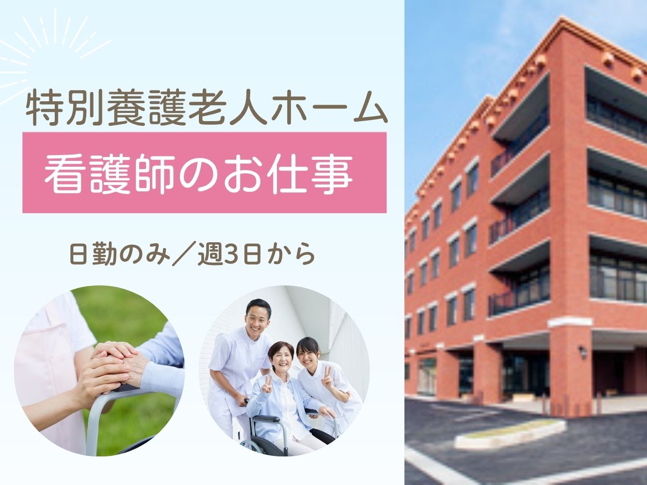 【三島市南二日町】＜派遣＞特別養護老人ホーム 南二日町｜介護職 イメージ