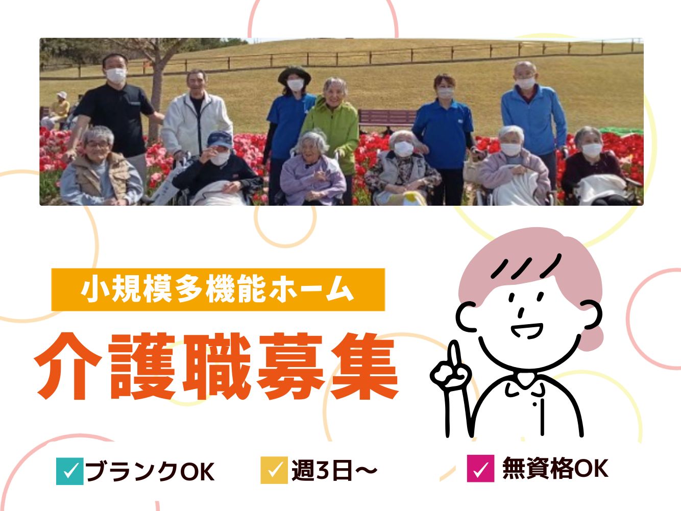 【焼津市小柳津】＜派遣＞小規模多機能ホーム 池ちゃん家 焼津｜介護職 イメージ