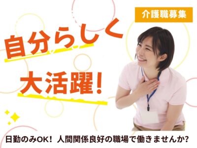 【静岡市清水区三保】＜派遣＞介護付き有料老人ホーム ラ・ナシカ三保の松原｜介護職 イメージ