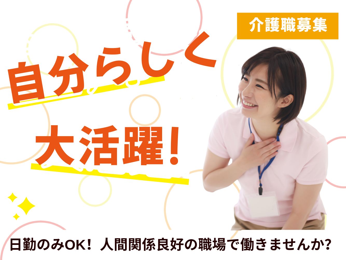 【静岡市清水区三保】＜派遣＞介護付き有料老人ホーム ラ・ナシカ三保の松原｜介護職 イメージ