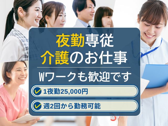【静岡市駿河区中原】＜夜勤専従 パート＞有料老人ホームフォレスト中原｜介護職 イメージ
