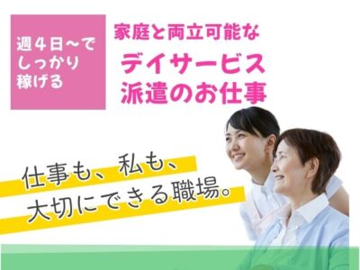 【焼津市石津向町】＜派遣＞シンシア焼津デイサービス｜介護職 イメージ